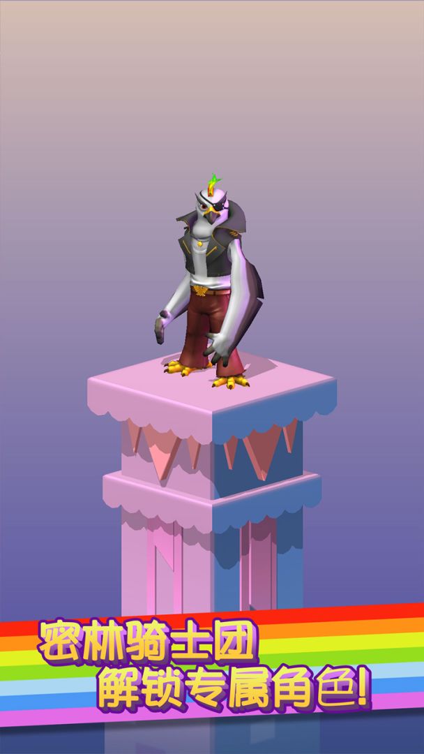 彩虹桥跳一跳游戏截图