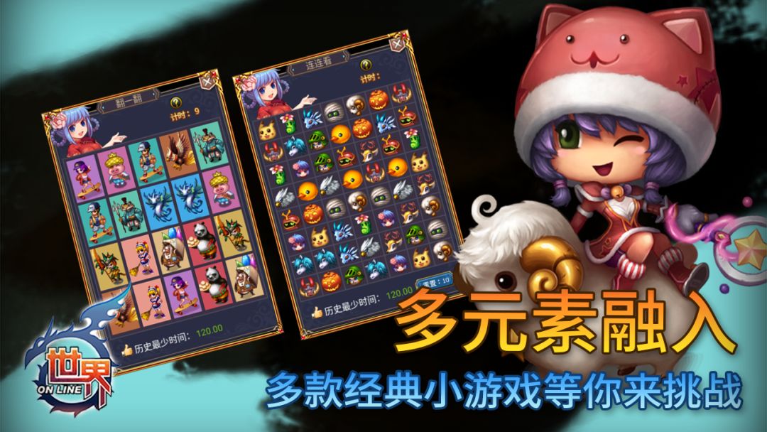 世界Online游戏截图