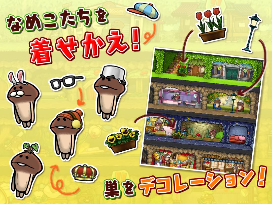 滑子菇之巢游戏截图