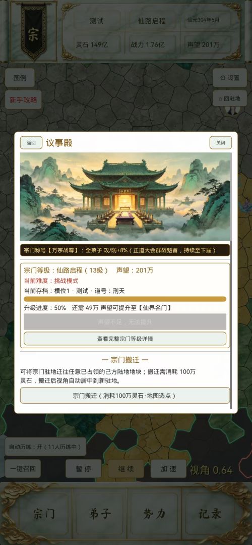 我在仙界开宗门游戏截图