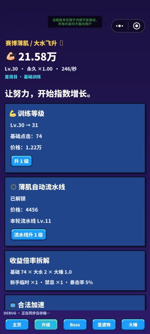 赛博薄肌:大水飞升游戏截图