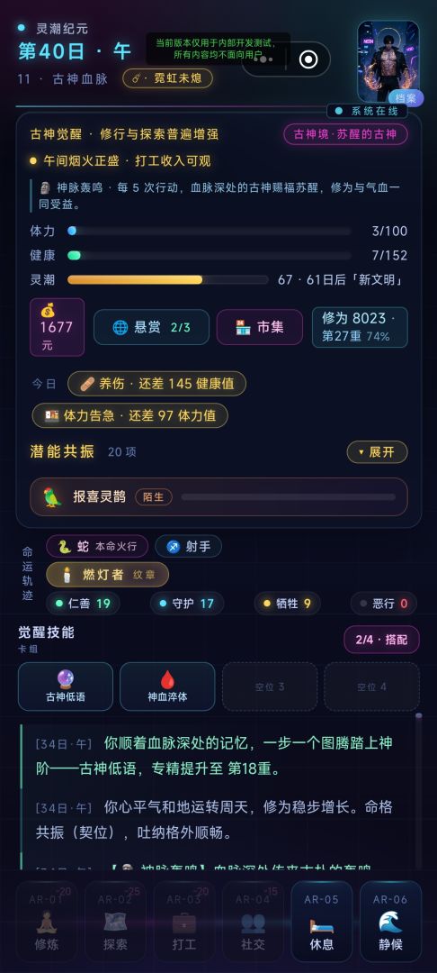 灵气复苏，属性加点得能力游戏截图
