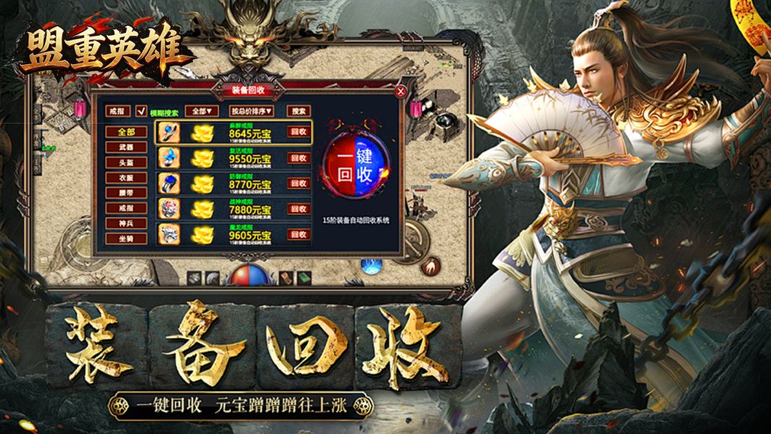 盟重英雄游戏截图