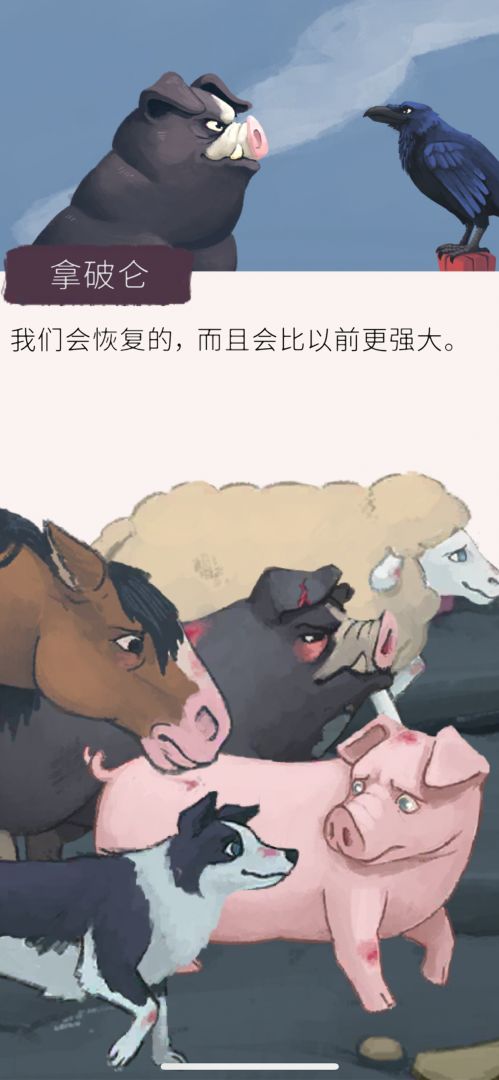 奥威尔的动物农场游戏截图