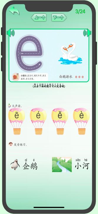 初级汉语拼音截图