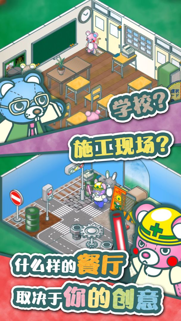 布偶动物的餐厅游戏截图