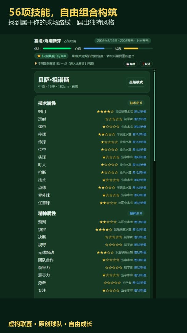 足球王者之路游戏截图