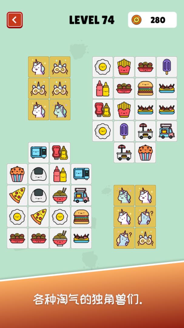 超赞的连连看游戏截图