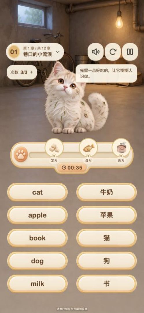 喵词补给站游戏截图