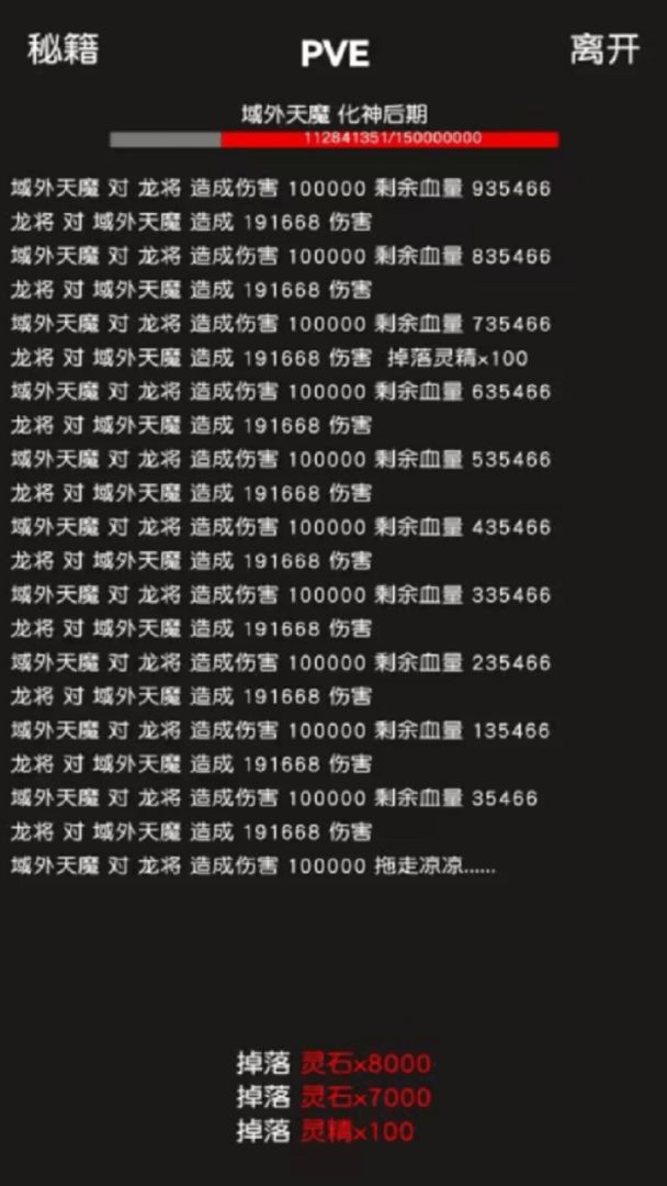 凡人修真游戏截图