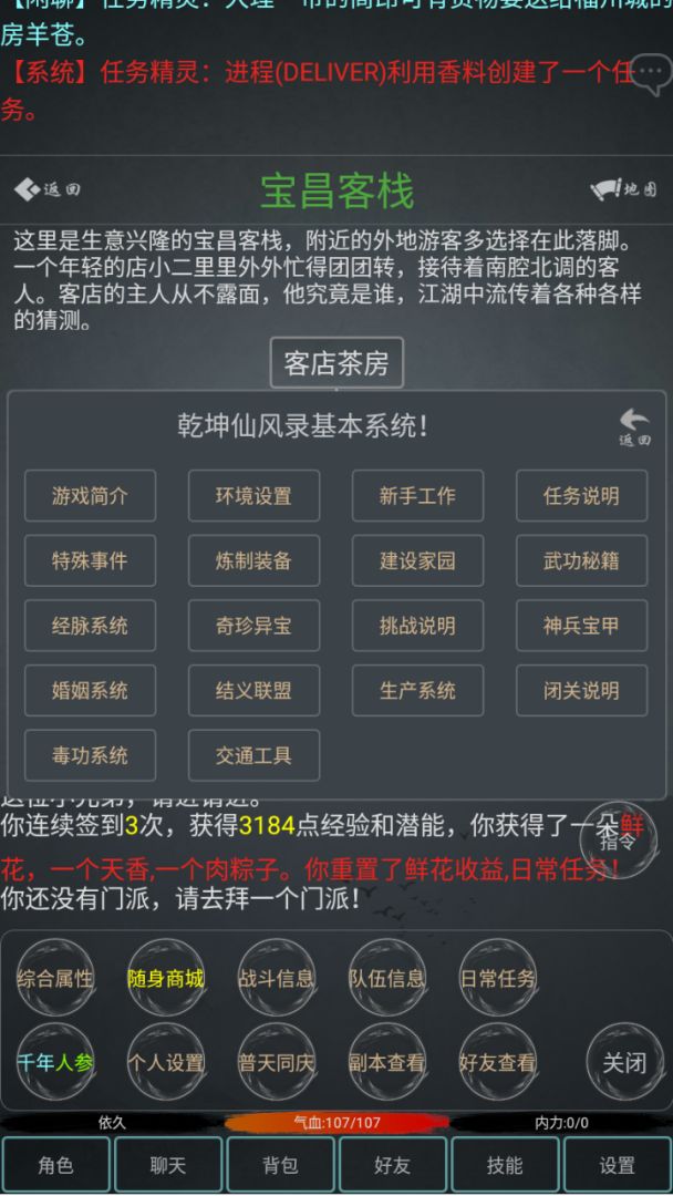 江湖游记游戏截图