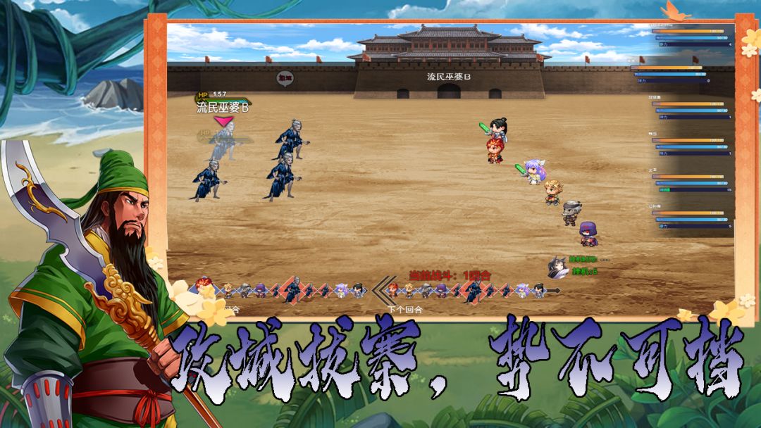 传说世界：三国Ⅱ游戏截图