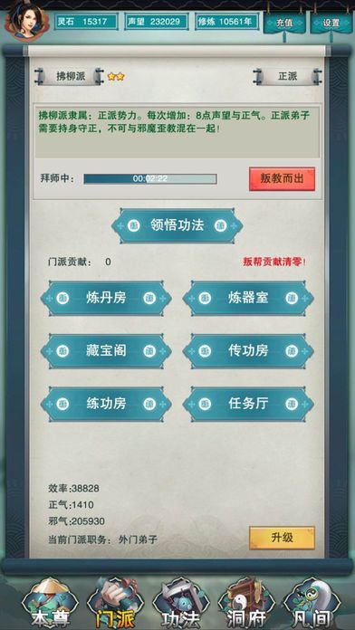 修真万载:修仙江湖传说游戏截图