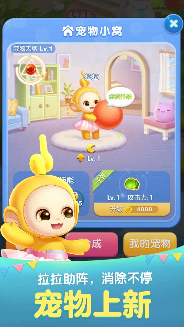 天天爱消除游戏截图