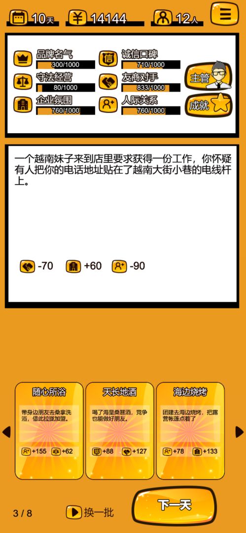 无良老板模拟器游戏截图