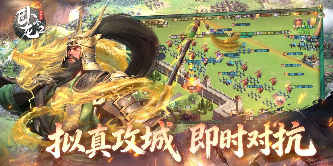 卧龙吟2游戏截图