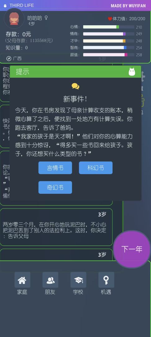 三重门游戏截图