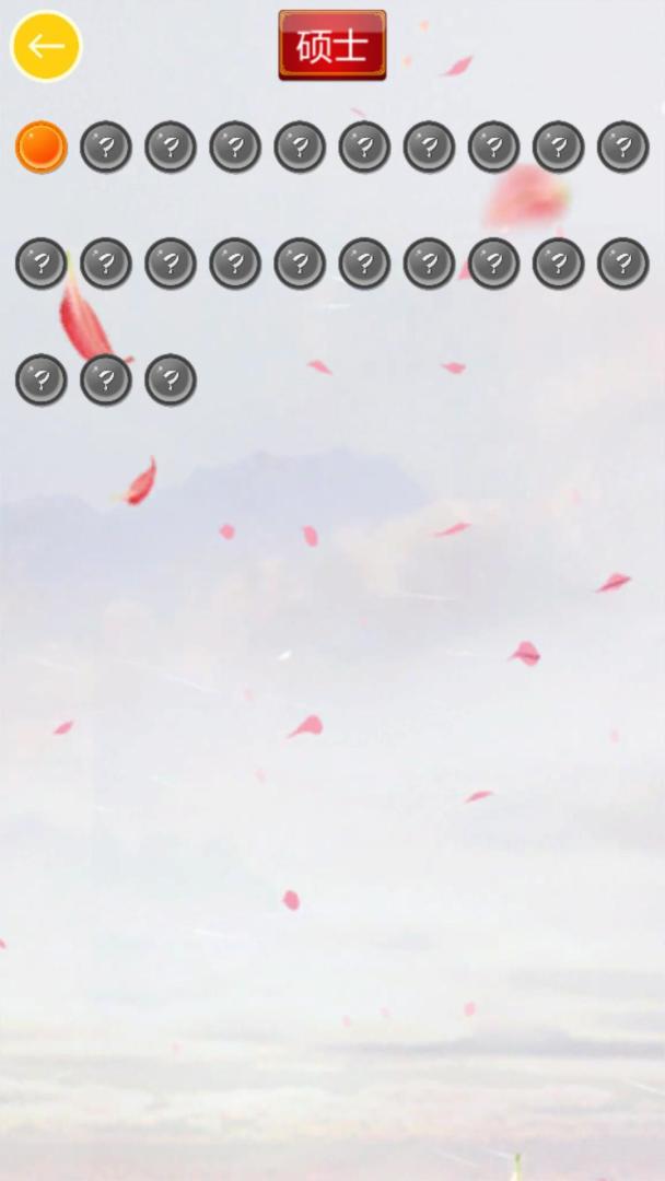 玩命猜歇后语游戏截图