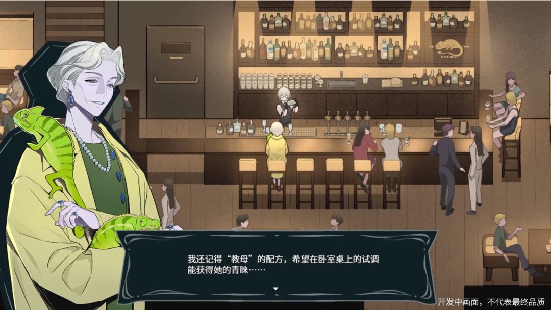 今夜为您特调游戏截图