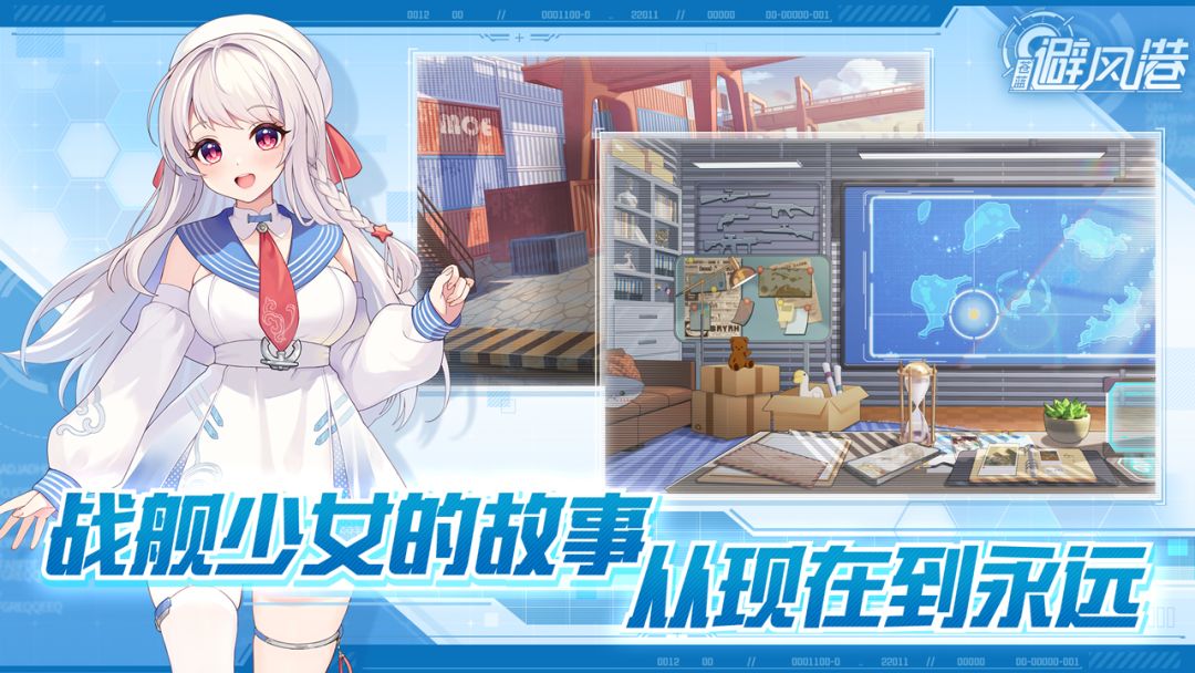 苍蓝避风港游戏截图