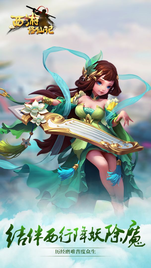 西游修仙记游戏截图