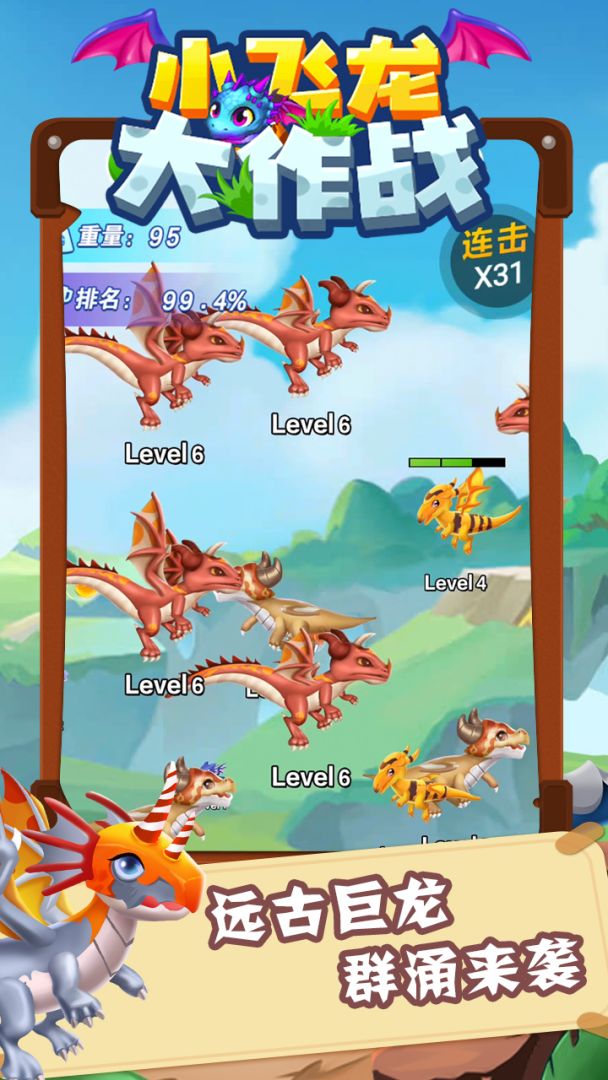 小飞龙大作战游戏截图