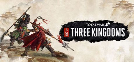 全面战争三国 封面