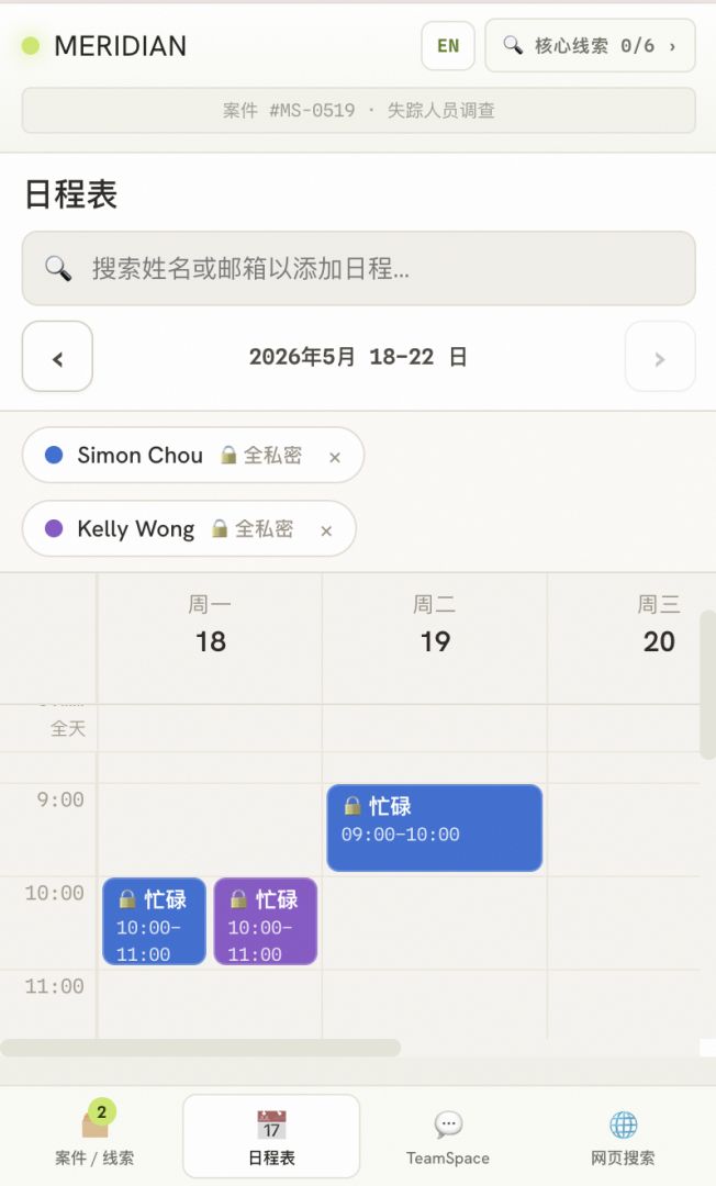 内部调查游戏截图