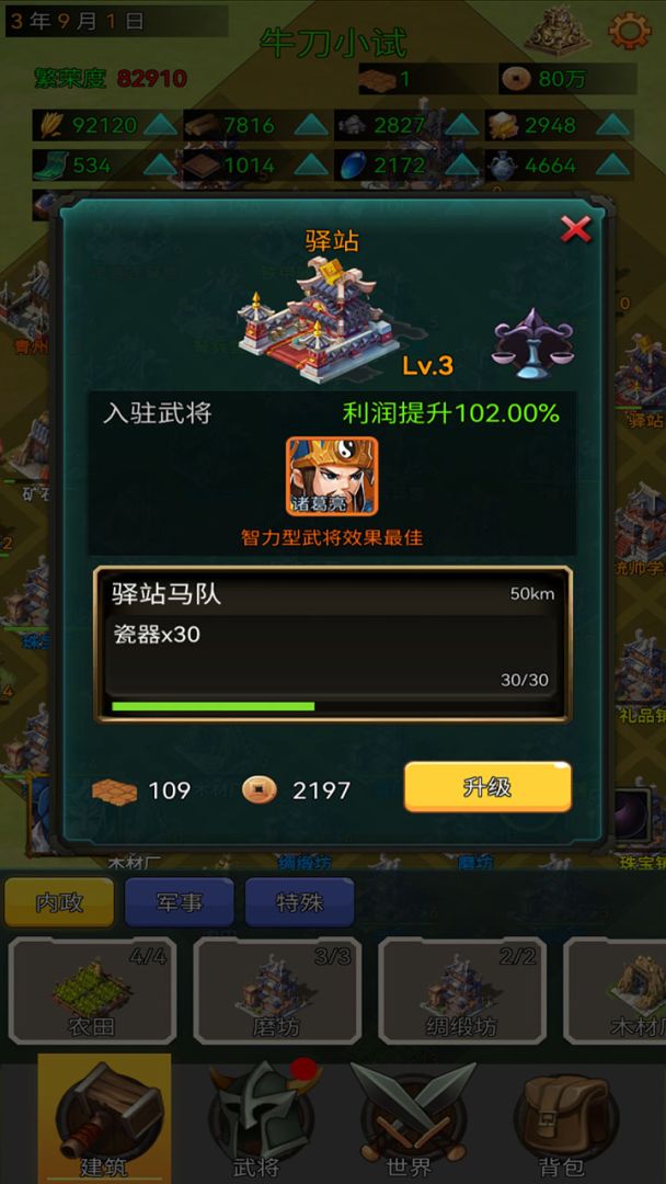 逐梦三国游戏截图