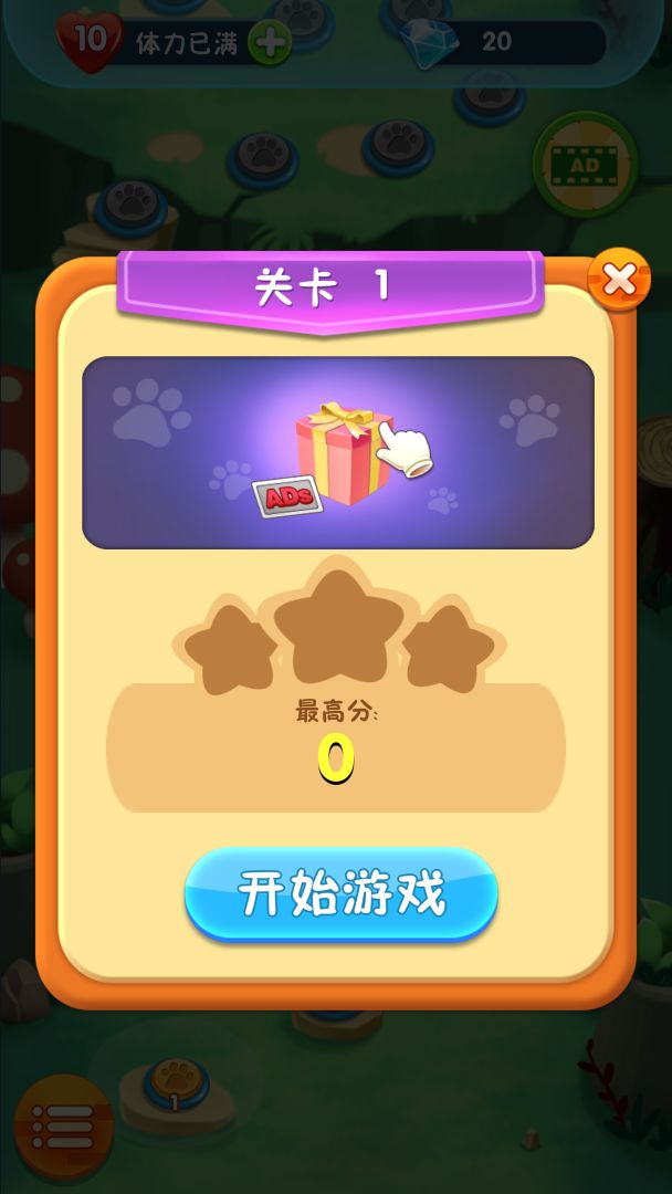 泡泡消消消游戏截图