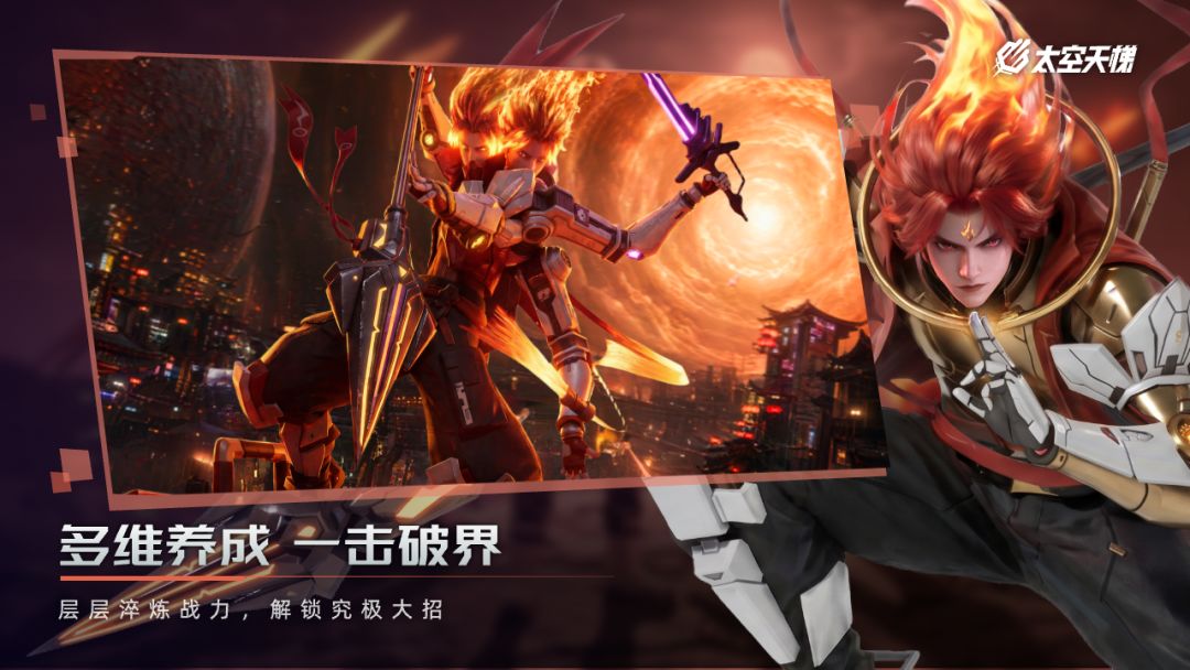 太空天梯（TapTap测试版）游戏截图