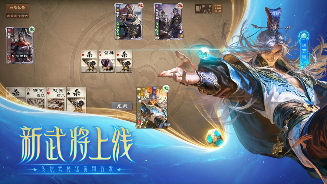 三国杀游戏截图