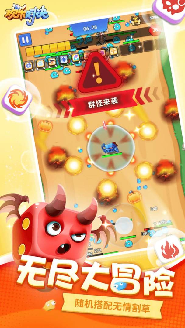 欢乐对决游戏截图