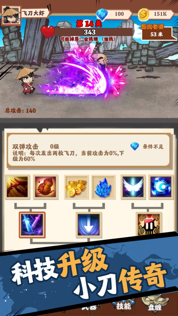 小刀玩得贼6游戏截图