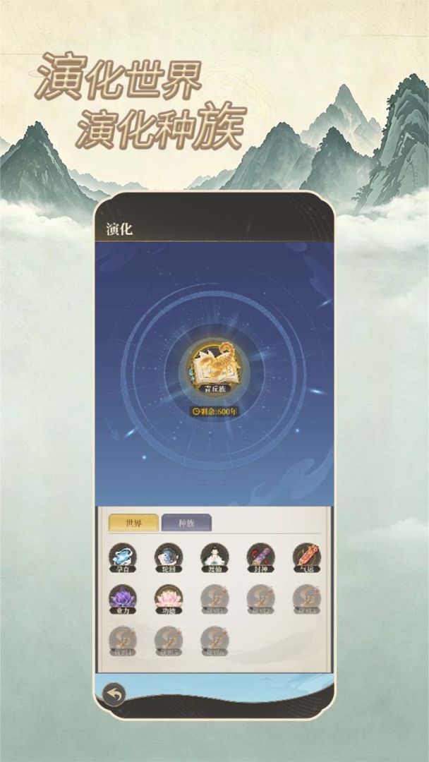鸿蒙天道游戏截图
