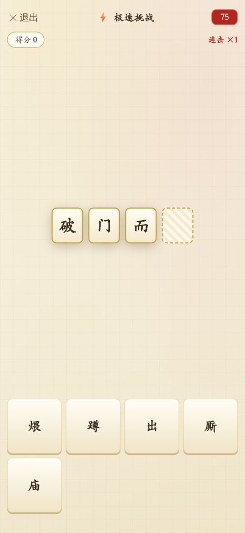 成语妙妙屋游戏截图