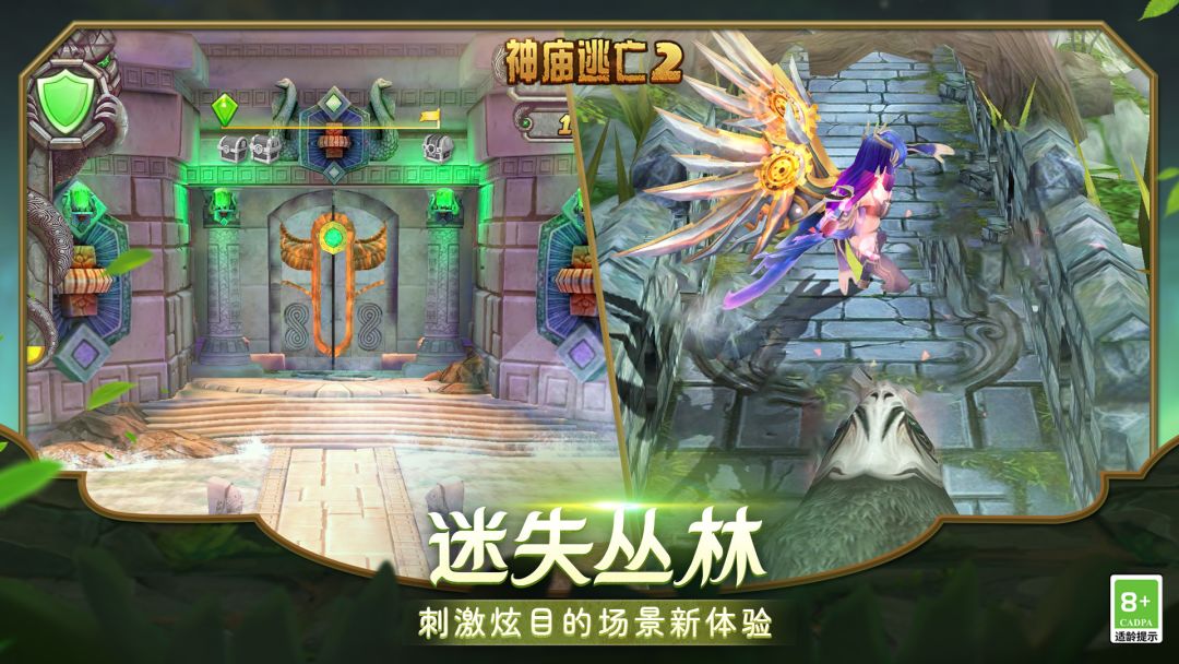 神庙逃亡2游戏截图