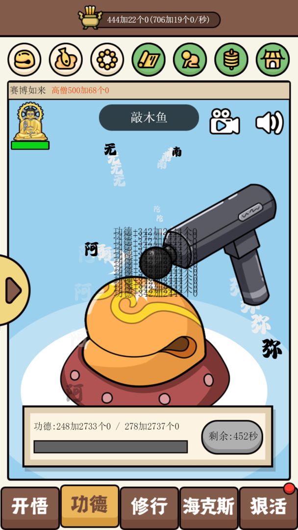 散修功德模拟器游戏截图