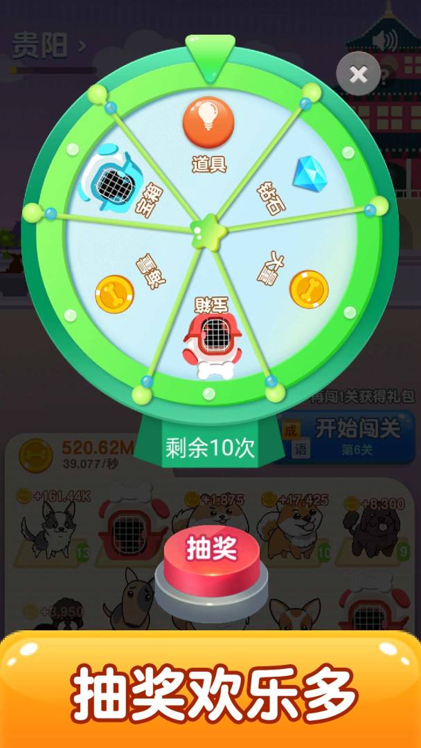 狗狗去旅行游戏截图