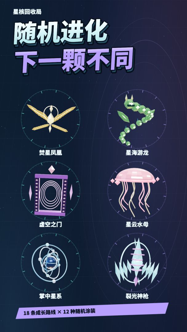 星核回收局游戏截图