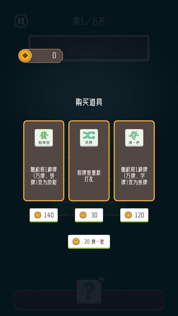麻将迷阵游戏截图