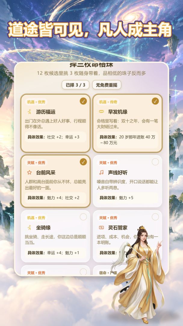 从修仙废材到主角逆袭游戏截图