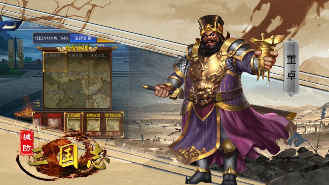 城防三国志游戏截图