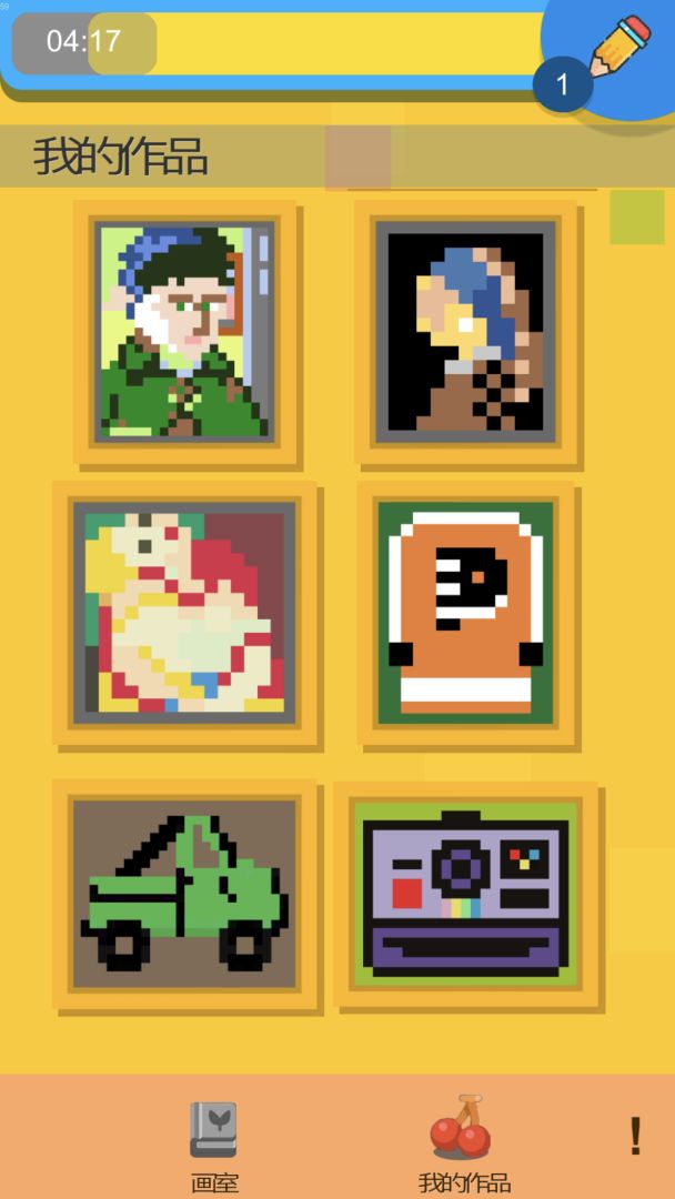 像素画室游戏截图