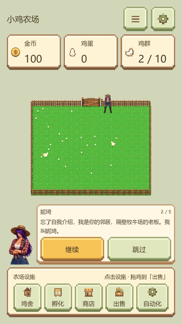小鸡农场游戏截图