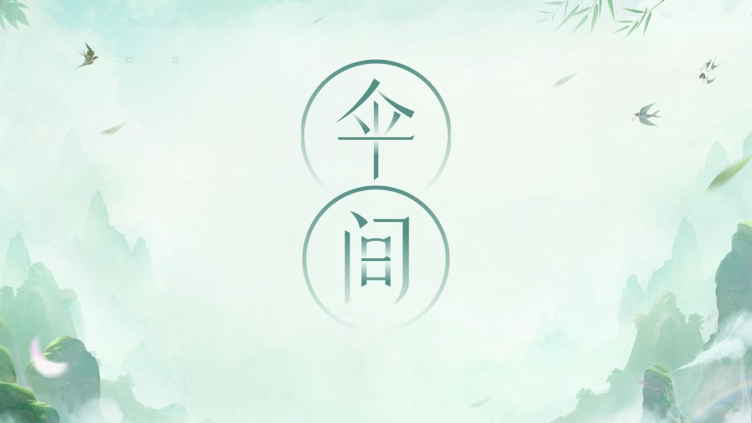 伞间游戏截图