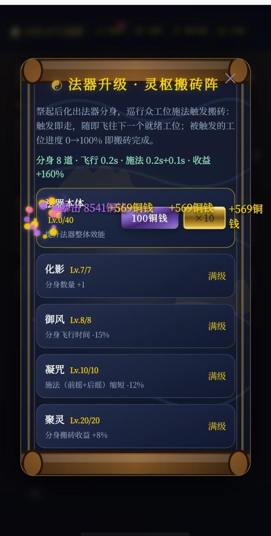 神也搬砖游戏截图