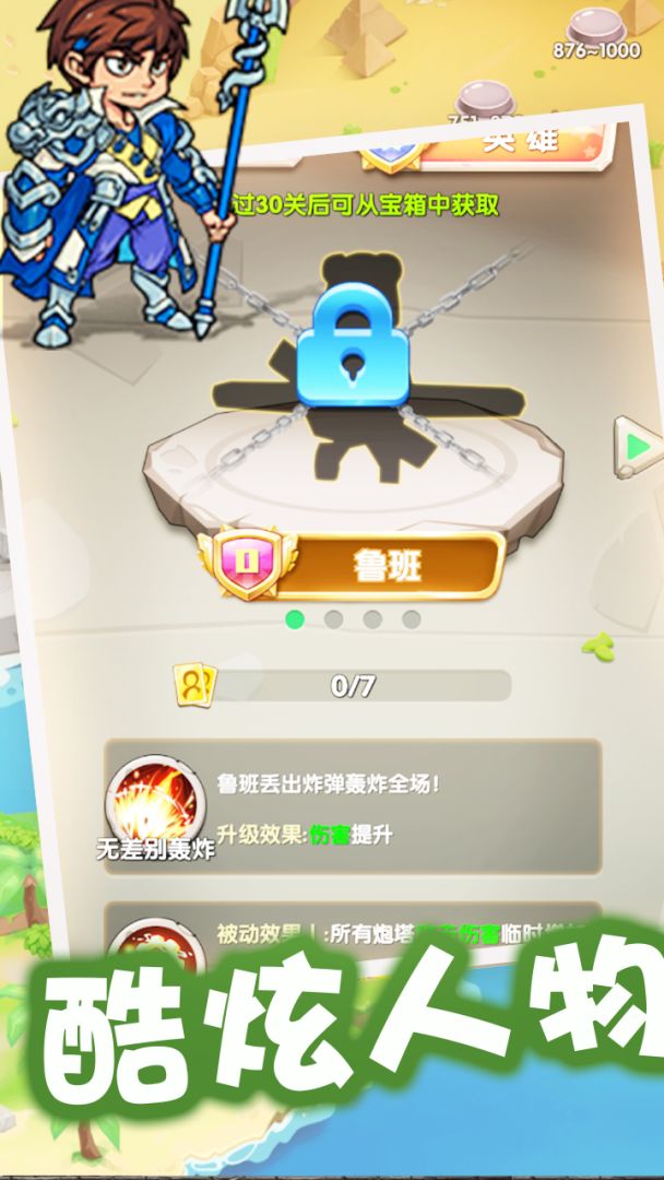 一个都别跑游戏截图