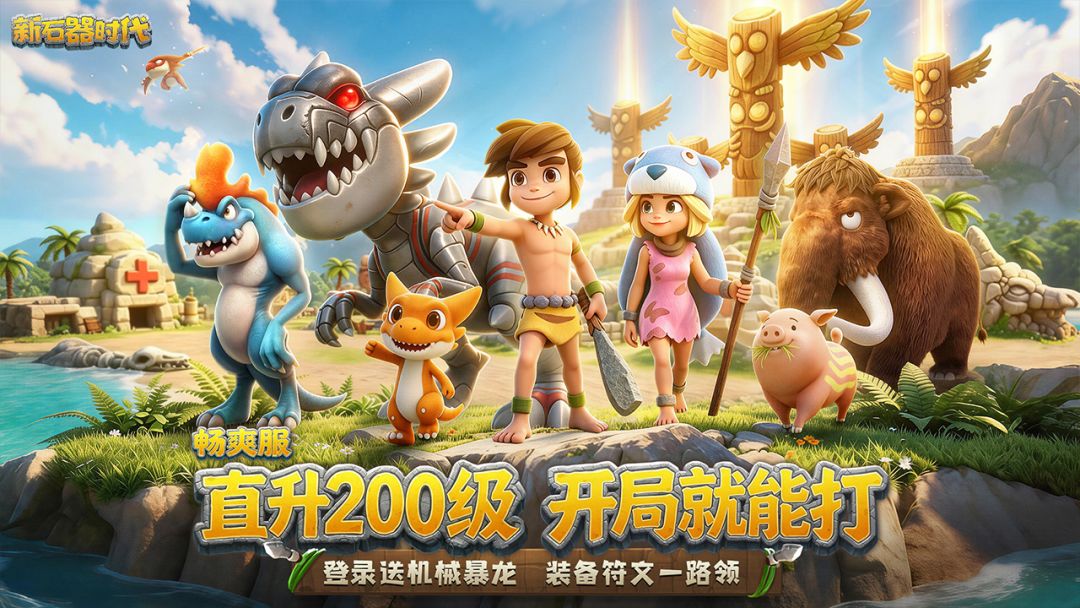 新石器时代游戏截图