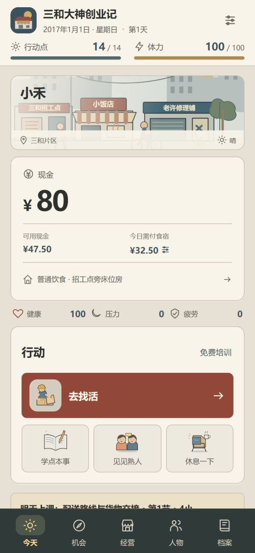 三和大神创业记游戏截图